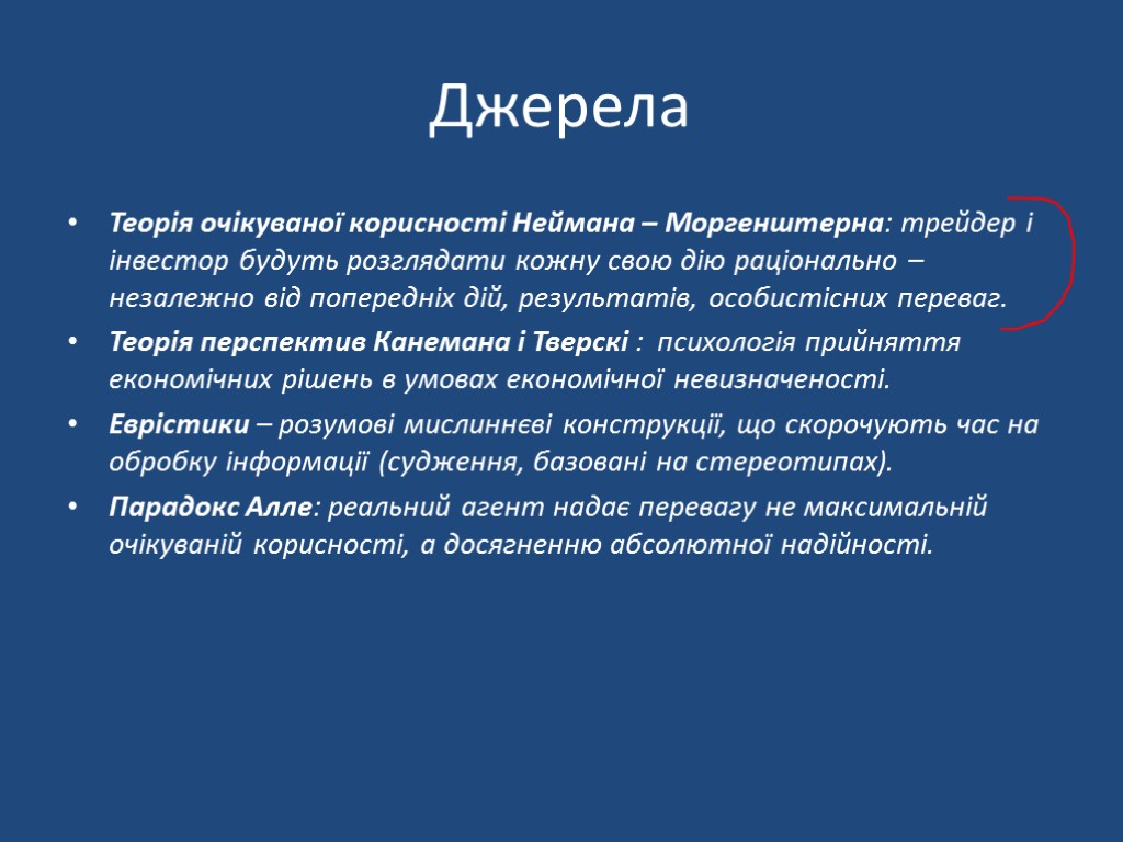 Джерела Теорія очікуваної корисності Неймана – Моргенштерна: трейдер і інвестор будуть розглядати кожну свою